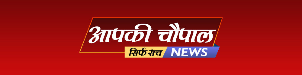 logo aapki chopal news